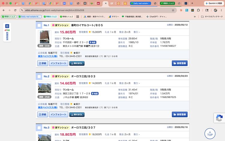 ATBB の物件一覧に「帯付きDL」ボタンが自動表示される画面