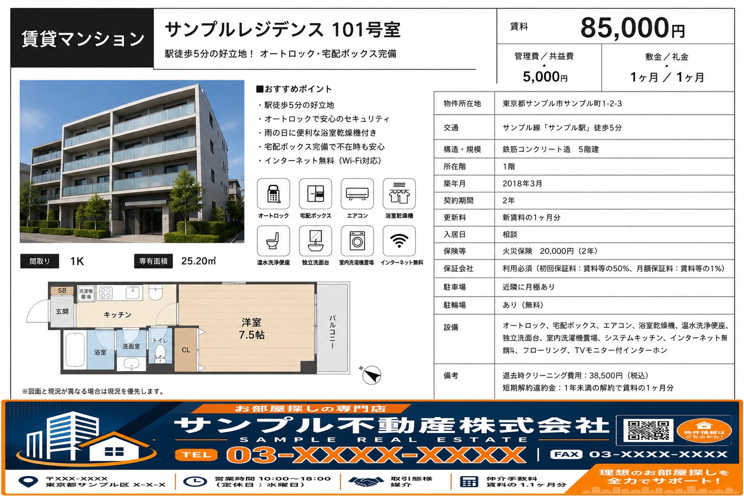 自社帯に差し替え済みの募集図面